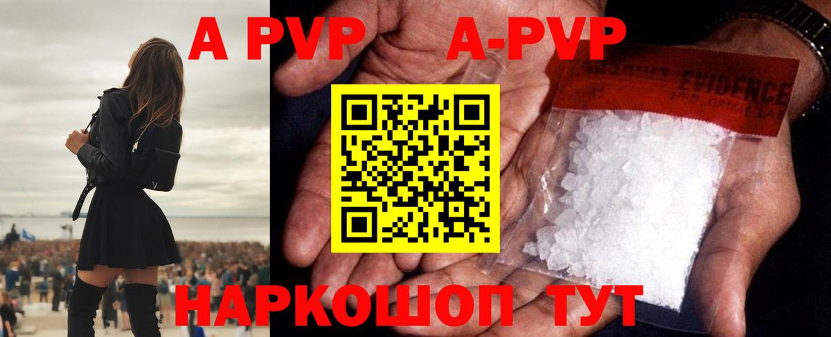 A-PVP Соль Щёлково