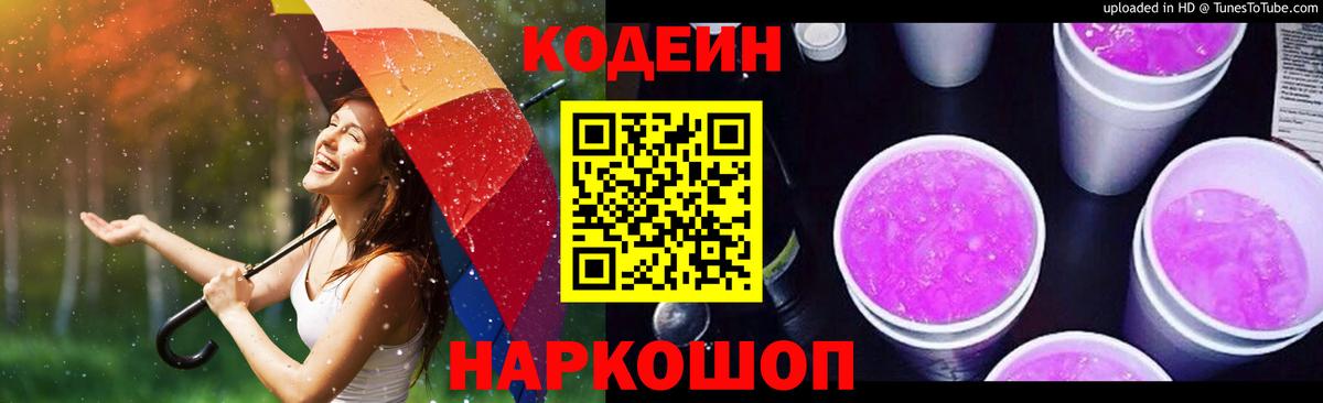 Щёлково  цена   Вход с VPN  Codein Purple Drank  Кодеин Purple Drank 