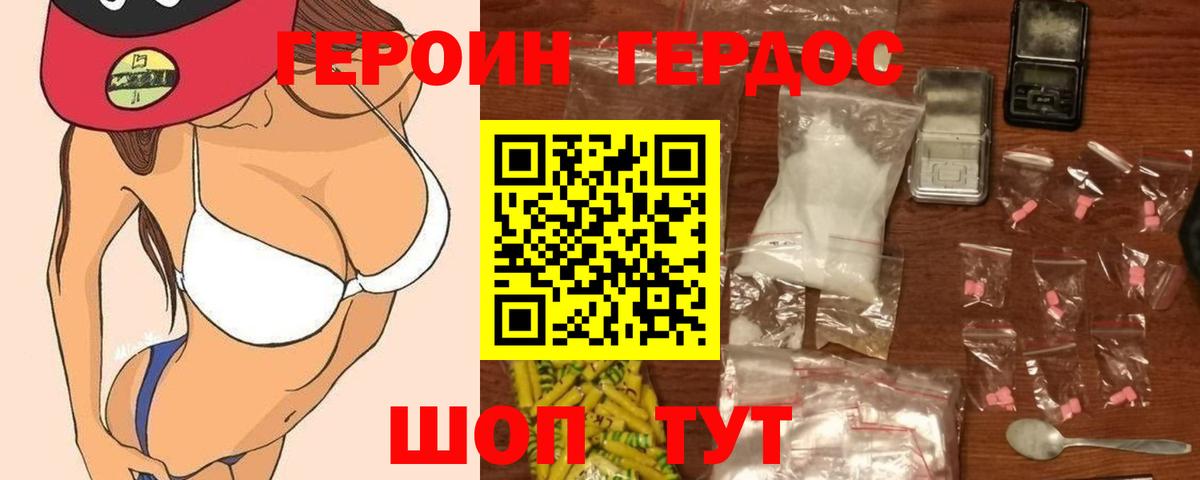 ГЕРОИН герыч Щёлково