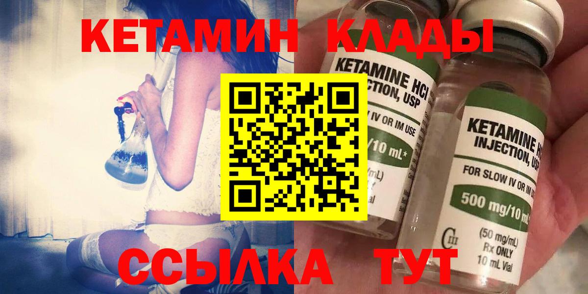 КЕТАМИН ketamine  Вход с VPN  Щёлково  Кетамин VHQ 