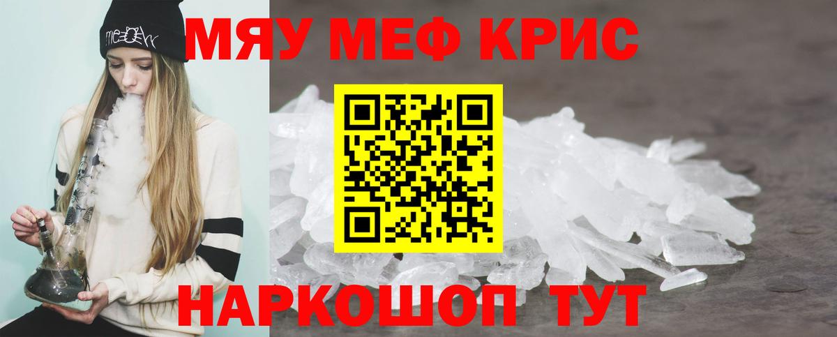 МЕФ  МЯУ-МЯУ mephedrone  Меф мука  Вход с VPN  Щёлково 