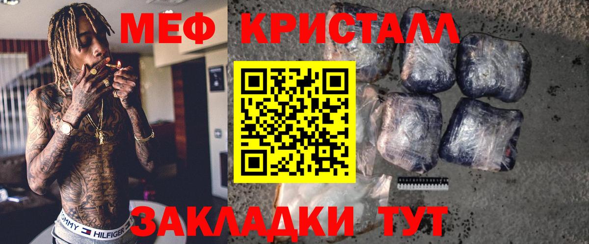 МЕФ кристаллы Щёлково