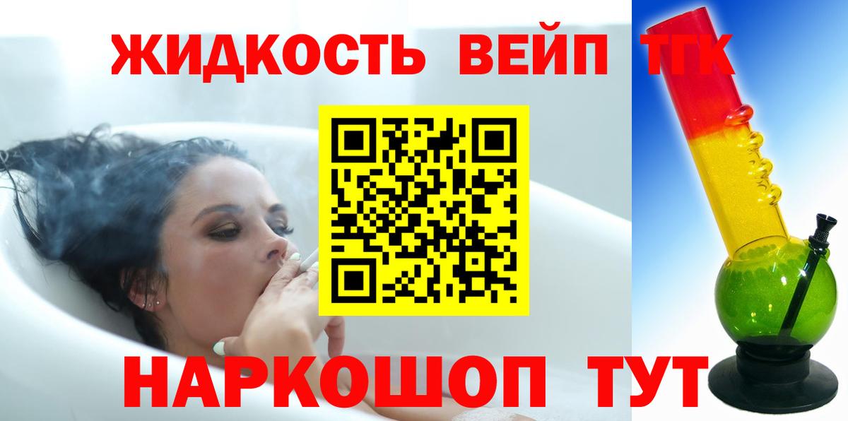 Дистиллят ТГК жижа  ТГК гашишное масло  Щёлково  Вход с VPN 